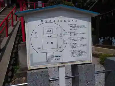 勝呂神社(埼玉県)