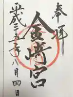 金崎宮(福井県)