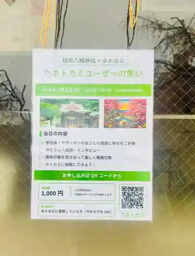 根岸八幡神社(神奈川県)