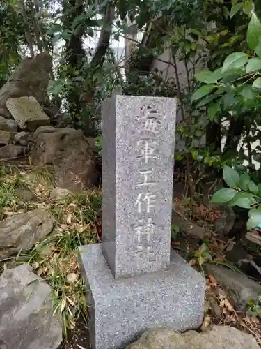 久里浜八幡神社のその他建物