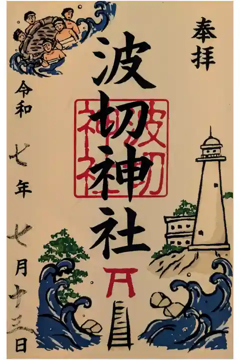 1人ドライブ 伊勢志摩
大王崎灯台から 伊勢志摩スカイライン
伊勢神宮末社巡り
志摩市 大王崎灯台近く
灯台絵柄書置き 300円