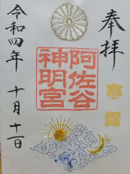 阿佐ヶ谷神明宮(東京都)