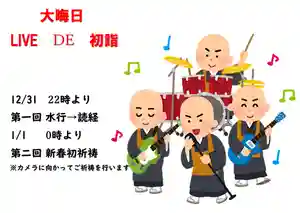 三澤寺(長野県) 2020年12月31日(木)〜(2020年12月23日(水) 12時32分09秒投稿)