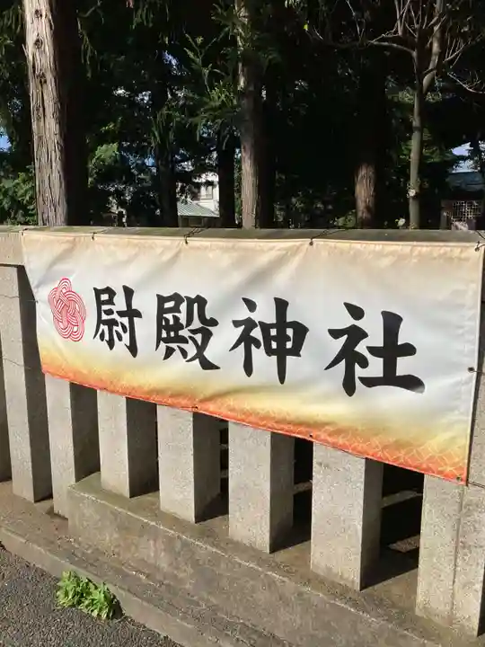 尉殿神社のその他建物