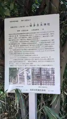 岐多志太神社（村屋坐彌冨都比賣神社摂社）(奈良県)