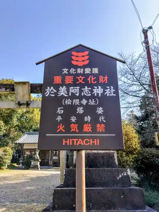 於美阿志神社(檜隈寺跡)のその他建物