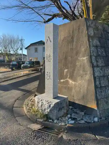 八幡社(千葉県)