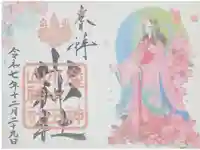 小牛田山神社の御朱印