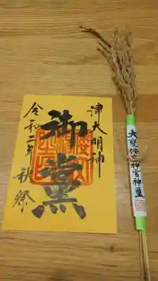 大甕神社の授与品その他