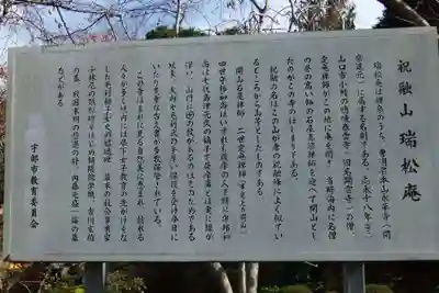 瑞松庵(山口県)