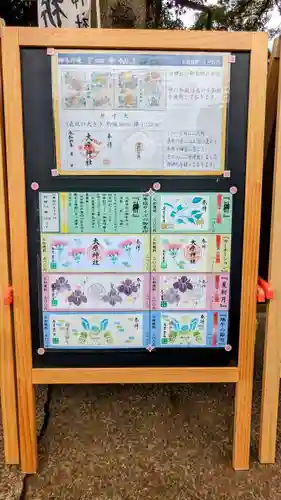 大宮・大原神社の御朱印