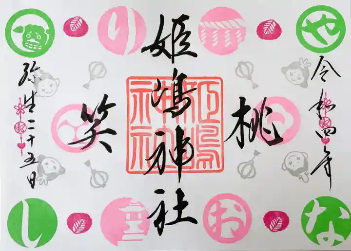 姫嶋神社(大阪府)