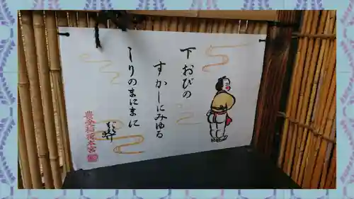 豊受稲荷本宮(千葉県)