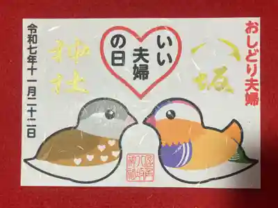 鹿角八坂神社の御朱印