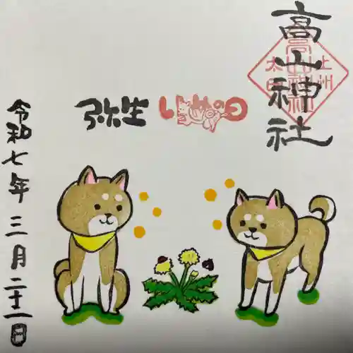 高山神社(群馬県)