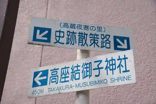 高座結御子神社（熱田神宮摂社）(愛知県)