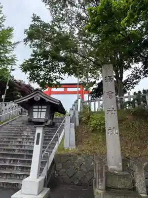 湯倉神社(北海道)