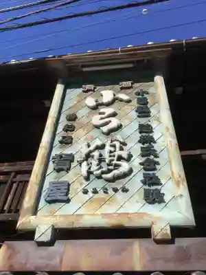 弘法堂のその他建物