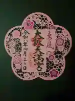 大阪天満宮の{uncategorized: "未分類", other: "その他", undefined: "問題あり", building: "その他建物", grave: "お墓", sacred_gate: "鳥居", guardian: "狛犬", statue: "像", buddha: "仏像", history: "歴史", nature: "自然", garden: "庭園", animal: "動物", pagoda: "塔", temizu: "手水舎", mountain_gate: "山門・神門", sanctuary: "本殿・本堂", subordinate: "末社・摂社", art: "芸術", scenery: "景色", jizo: "地蔵", ema: "絵馬", goshuin: "御朱印", omikuji: "おみくじ", items: "授与品その他", amulet: "お守り", goshuincho: "御朱印帳", eats: "食事", festival: "お祭り", votive_dance: "神楽", shichigosan: "七五三参", wedding: "結婚式", experience: "体験その他", initially: "初詣", around: "周辺", anti_infection: "感染症対策"}