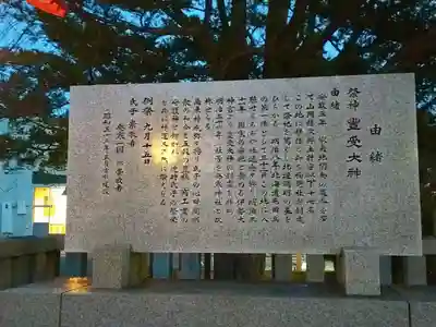 発寒神社の歴史