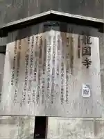 龍国寺(石川県)