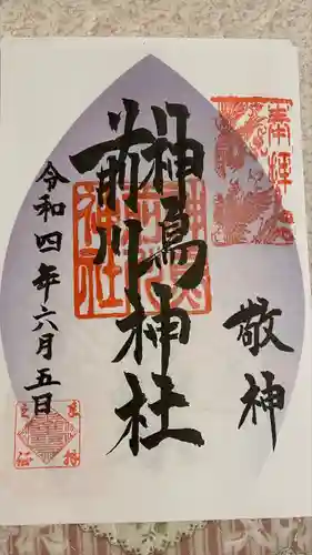 神鳥前川神社の御朱印