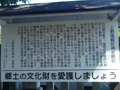上野総社神社の歴史