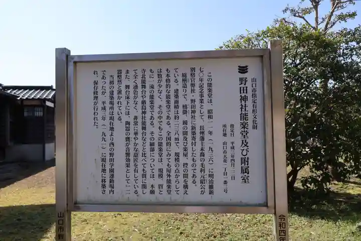 野田神社(山口県)