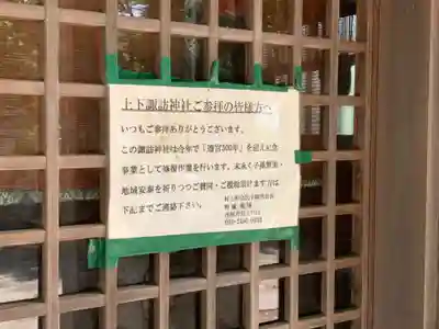 上下諏訪神社のその他建物
