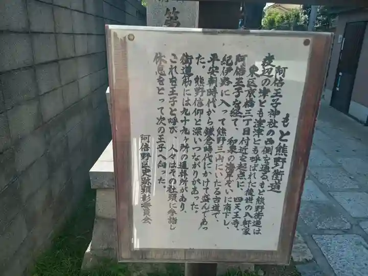 阿倍王子神社(大阪府)