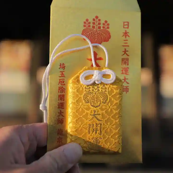 埼玉厄除け開運大師・龍泉寺(切り絵御朱印発祥の寺)のお守り