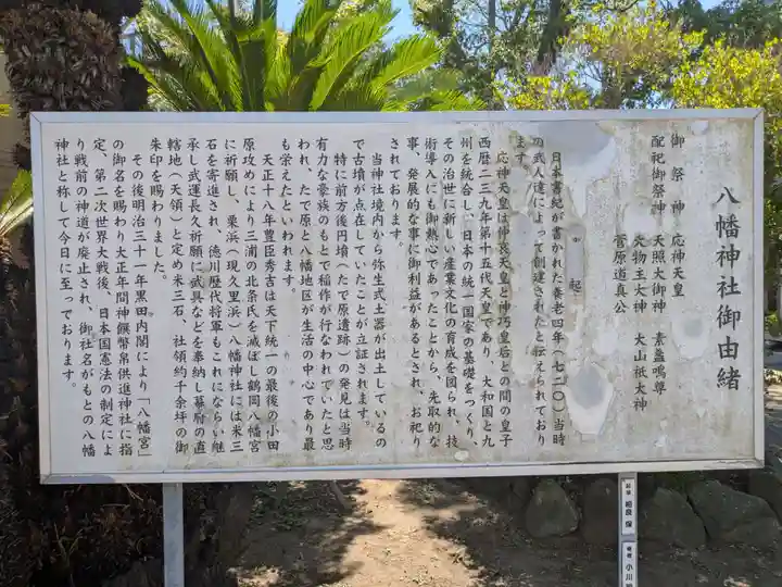 久里浜八幡神社(神奈川県)
