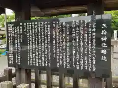 三輪神社(岐阜県)