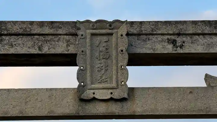 八幡神社(徳島県)