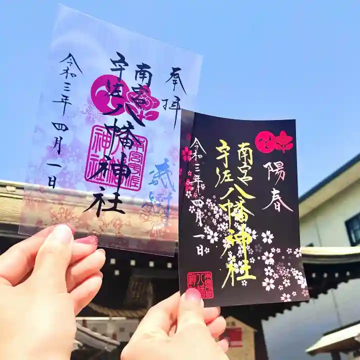 南宮宇佐八幡神社(脇浜神社)の御朱印