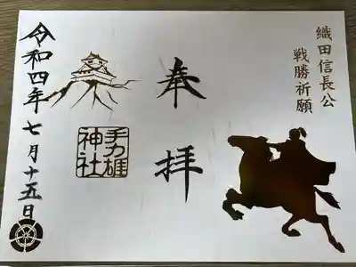 ⚔️織田信長公戦勝祈願特別御朱印(白)