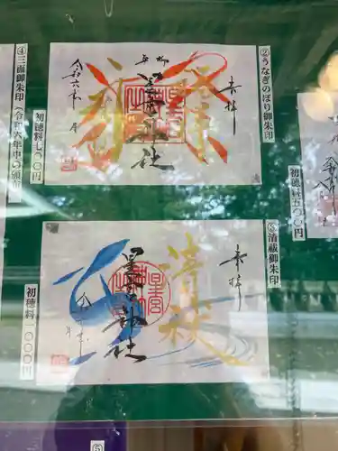 星宮神社(栃木県)