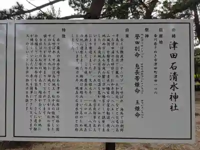 石清水神社(香川県)