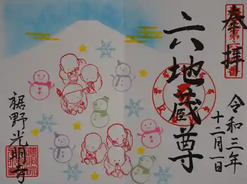 光明寺の御朱印