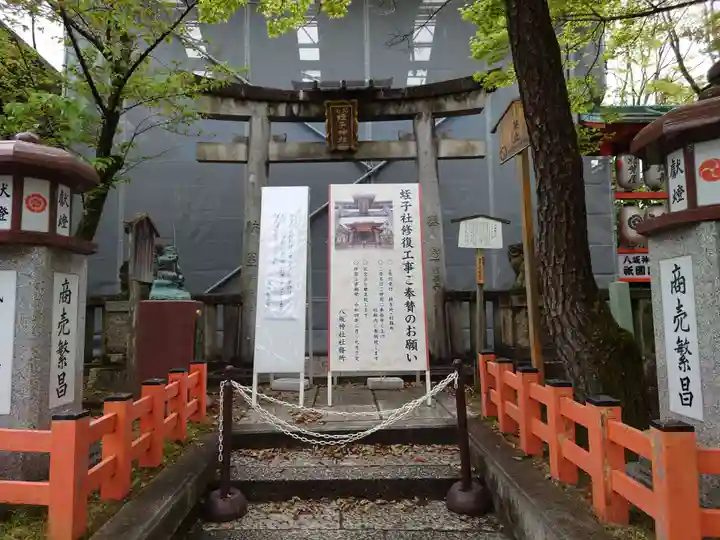 八坂神社(祇園さん)の末社・摂社