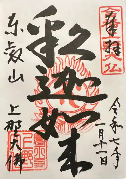 上野大佛(東京都)