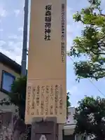 桜森稲荷神社(東京都)