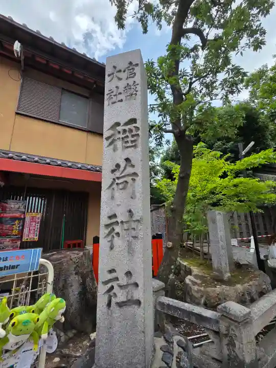 伏見稲荷大社(京都府)