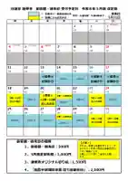 今後の対応スケジュールです。ご確認お願いします。