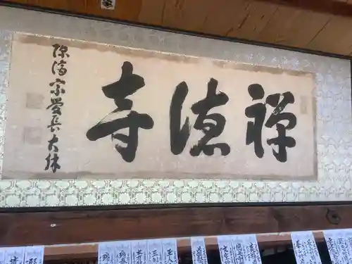 禅徳寺の本殿