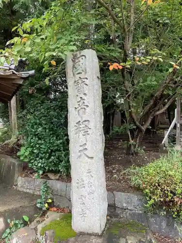 法雲寺の建物その他