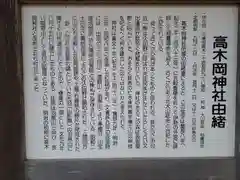 高木岡神社の歴史