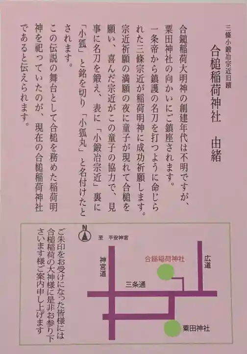 合槌稲荷大明神の授与品その他
