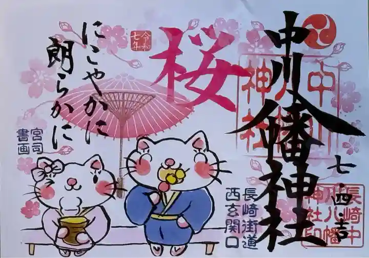 中川八幡神社(長崎県)