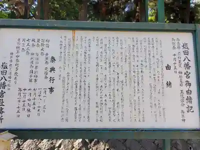 塩田八幡宮の歴史